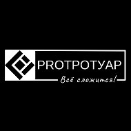 Pro Тротуар