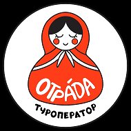 Отрада Туроператор