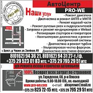 Автоцентр Прови