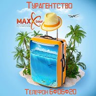 Турагентство Maxx