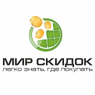 Мир Скидок