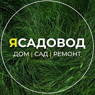 Ясадовод Сухой