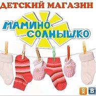 Мамино Солнышко