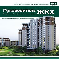 Журнал Руководитель