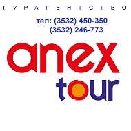 Турагентство Anex