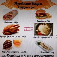 Изобилие Вкуса