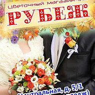 Цветы Рубеж