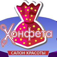 Конфета Салон