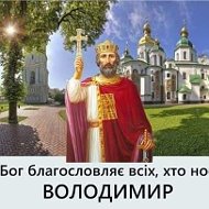 Володимир Волкотруб