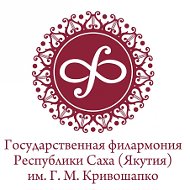 Филармония Якутии