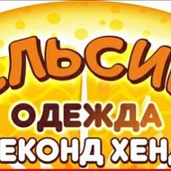 Апельсинка Секонд