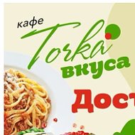 Кафе Точка