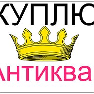 Антиквар Антикварыч