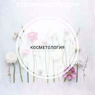 Эльзара Косметолог