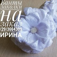 ✿ирина Канзаши