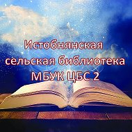 Истобнянская Модельная