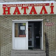 Магазин Натали