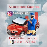 Авто Стекло