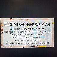 Ваш Клининг