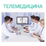 Телемедицина От