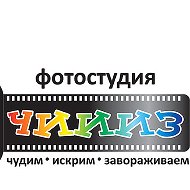 Фотостудия Чиииз