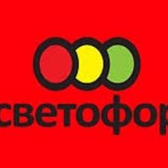 Светофор 2