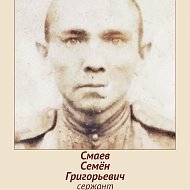 Вячеслав Смаев