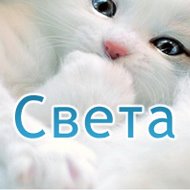 Светлана Усачева