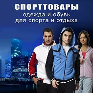 Спорттовары Спорттовары