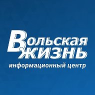 Иц Вольская