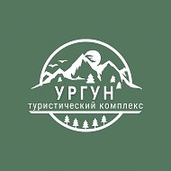 Турбаза Ургун