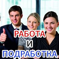 Работа По