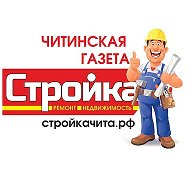 Стройка Ремонт