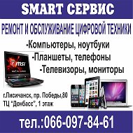 Smart- Сервис