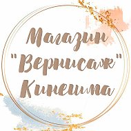 Магазин Вернисаж