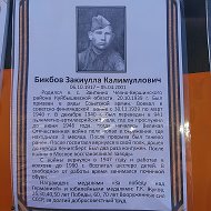 Гизатулла Бикбов