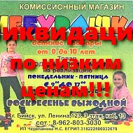 Чебурашка Комиссионный