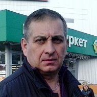 Сергей Герасимович