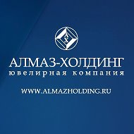 Алмаз Холдинг