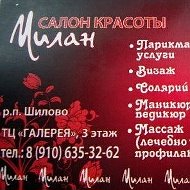 Милан Салон