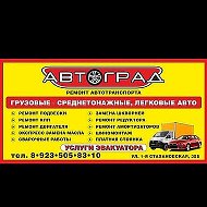 Автоград Кемерово