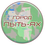 Город Пыть-ях