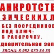 Банкротство Физических