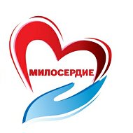 Милосердие Медицинская