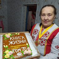 Раиса Андюкова