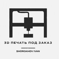 3d Печать