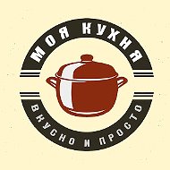 Моя Кухня