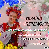 Олена Бойко