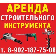 Аренда Инструмента