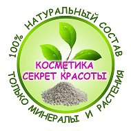 Секрет Красоты